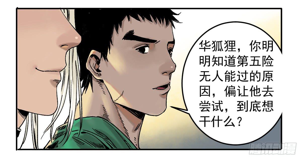 《十里常青》13-第五险 第29页