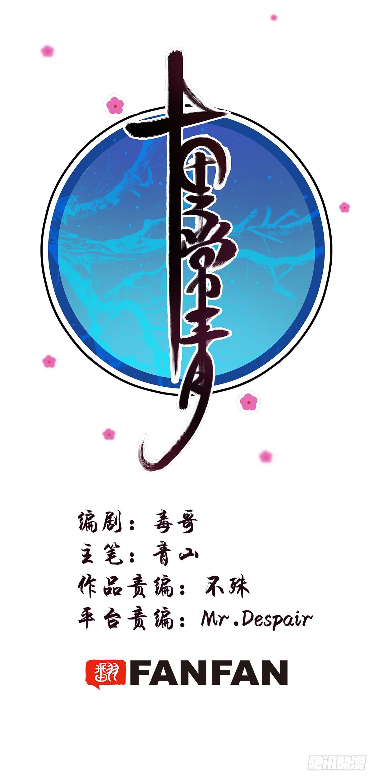 《十里常青》13-第五险 第2页