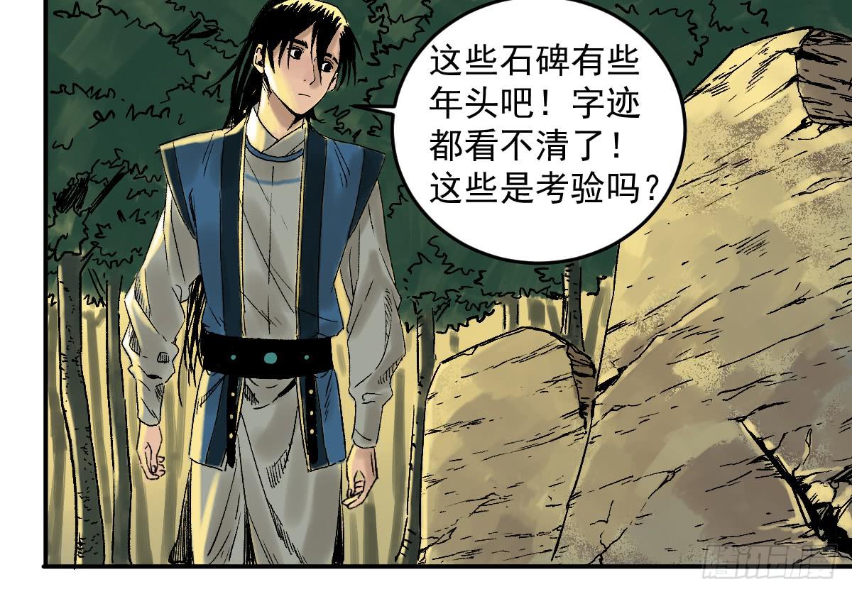 《十里常青》13-第五险 第37页