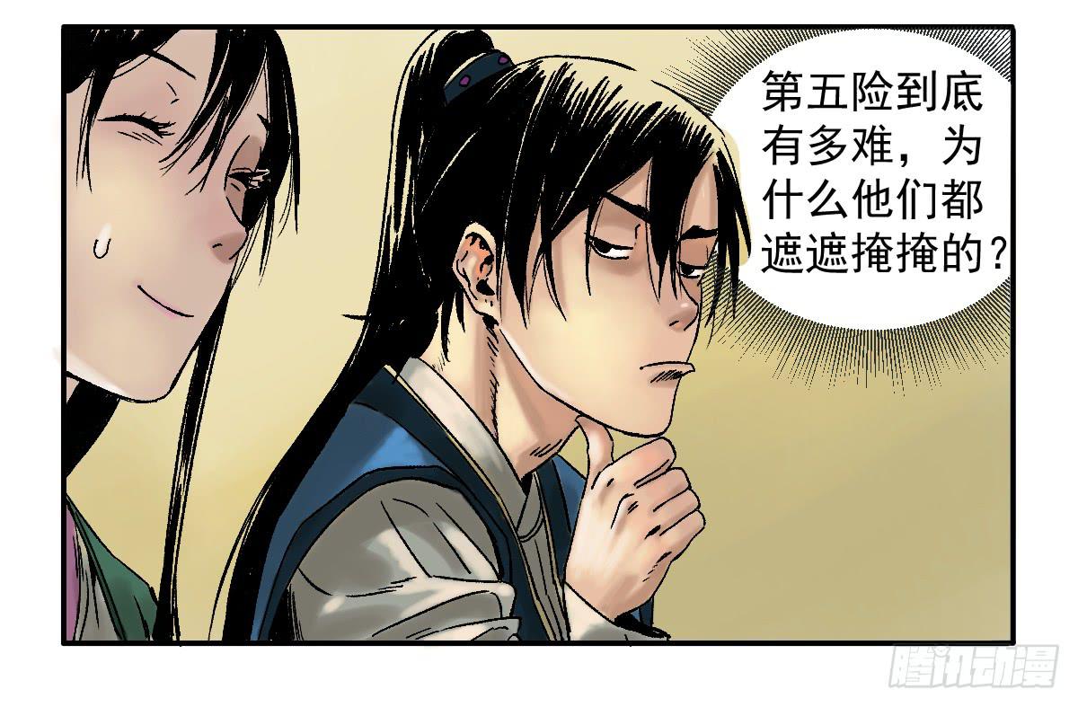 《十里常青》13-第五险 第39页