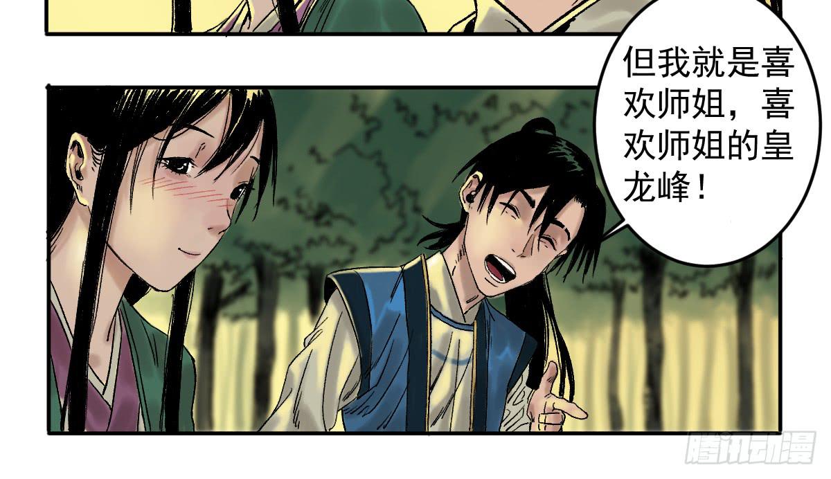 《十里常青》13-第五险 第42页