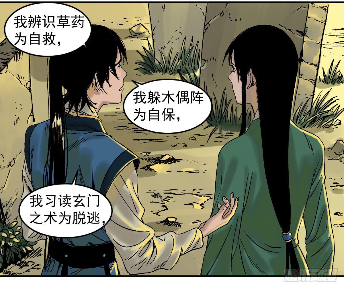 《十里常青》13-第五险 第43页