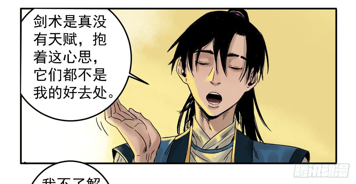 《十里常青》13-第五险 第44页