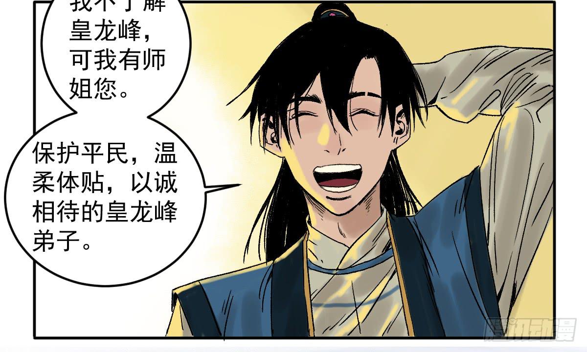 《十里常青》13-第五险 第45页