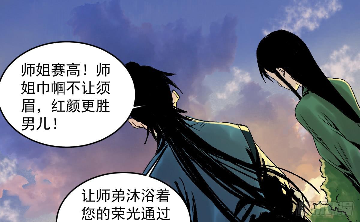 《十里常青》13-第五险 第47页