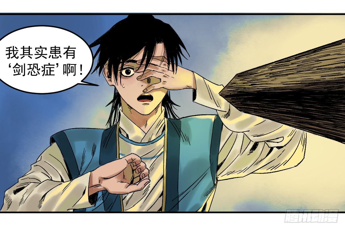 《十里常青》13-第五险 第5页