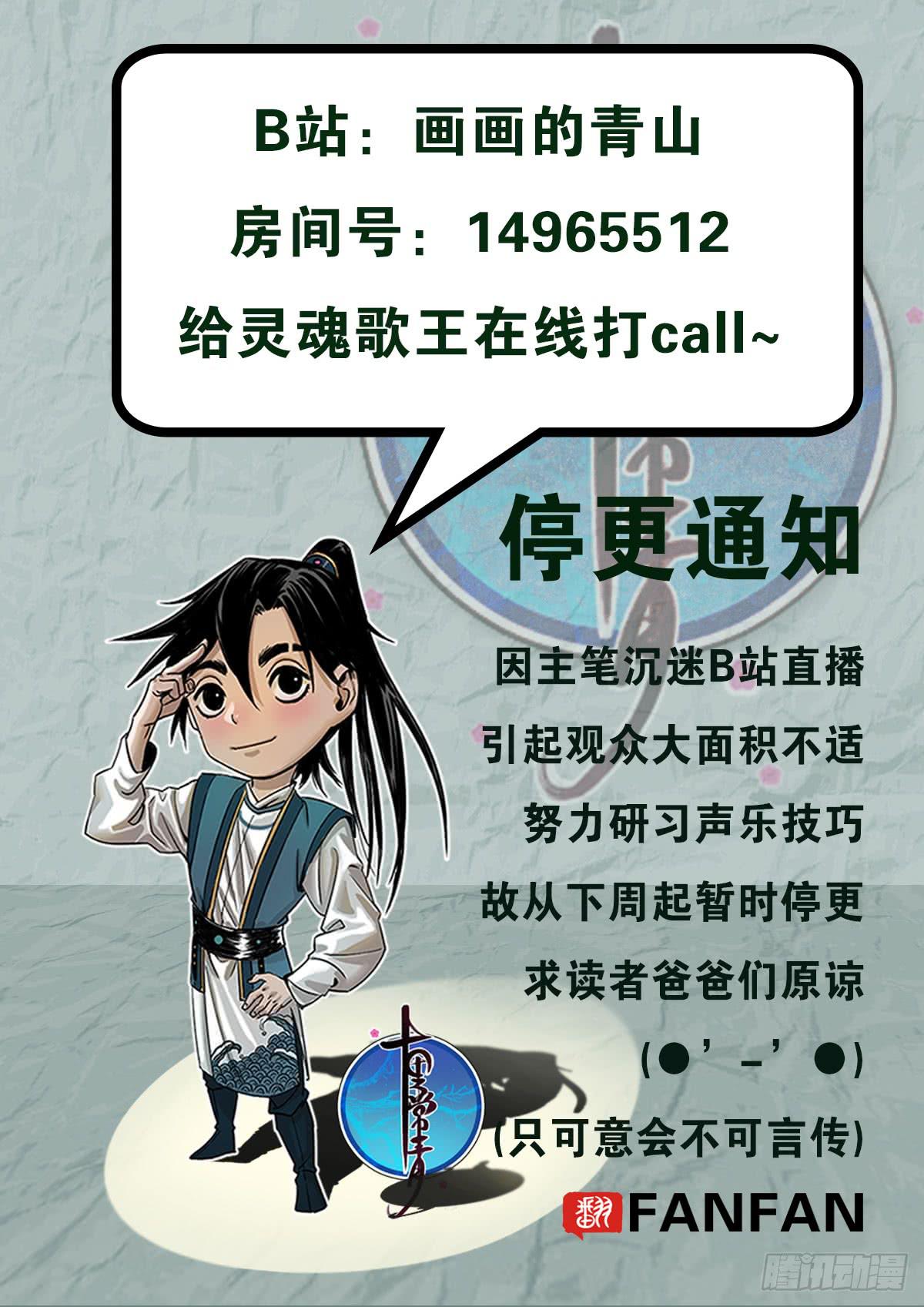《十里常青》18-孩子 第50页