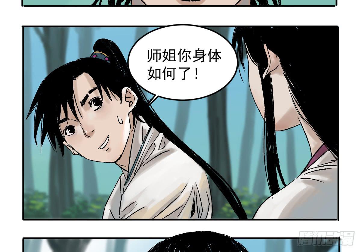 《十里常青》16-常青 第20页