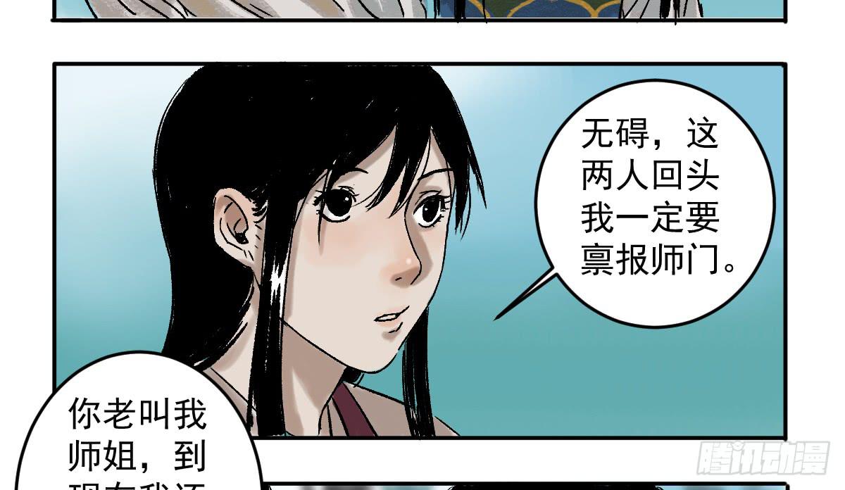 《十里常青》16-常青 第24页