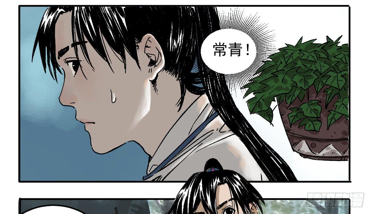 《十里常青》16-常青 第27页