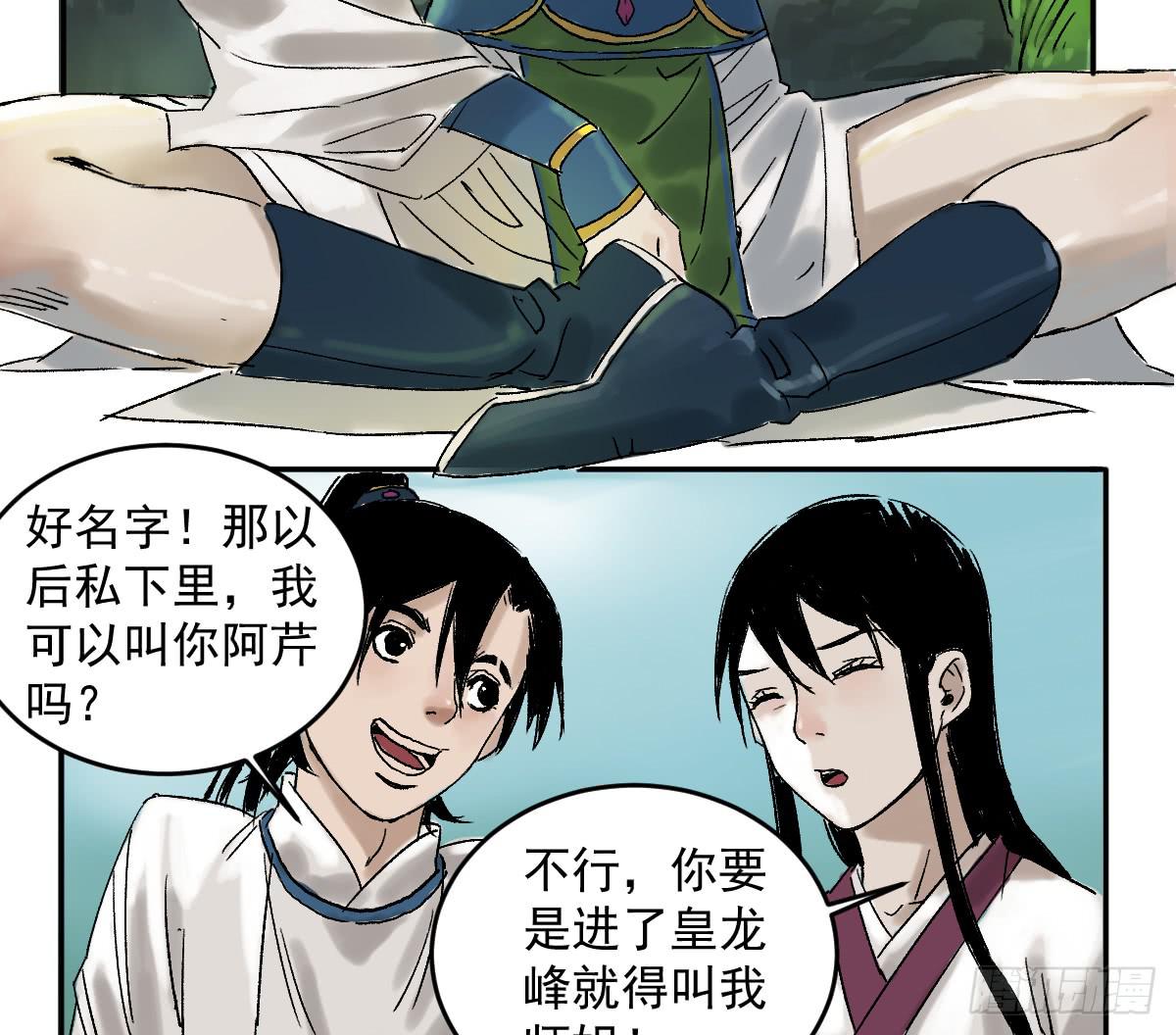 《十里常青》16-常青 第30页