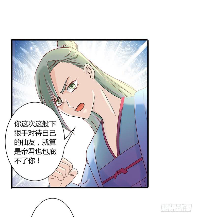 《家有星君难驯》第002话 第10页