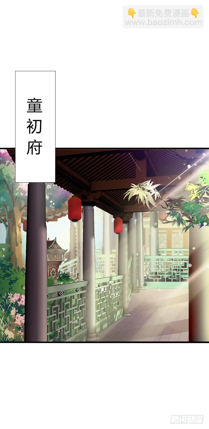 《家有星君难驯》第002话 第14页