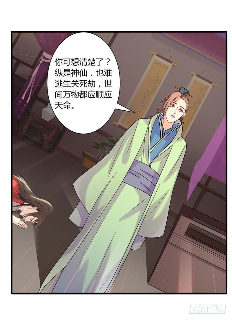 《家有星君难驯》第002话 第18页