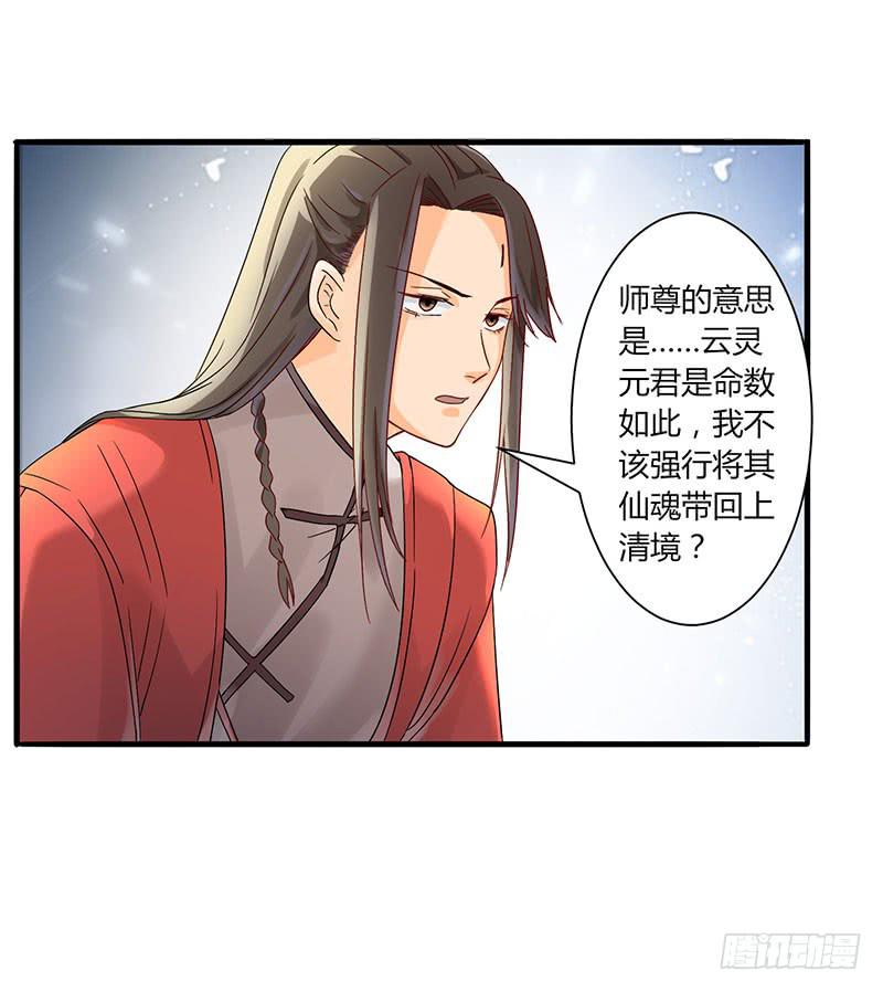 《家有星君难驯》第002话 第19页