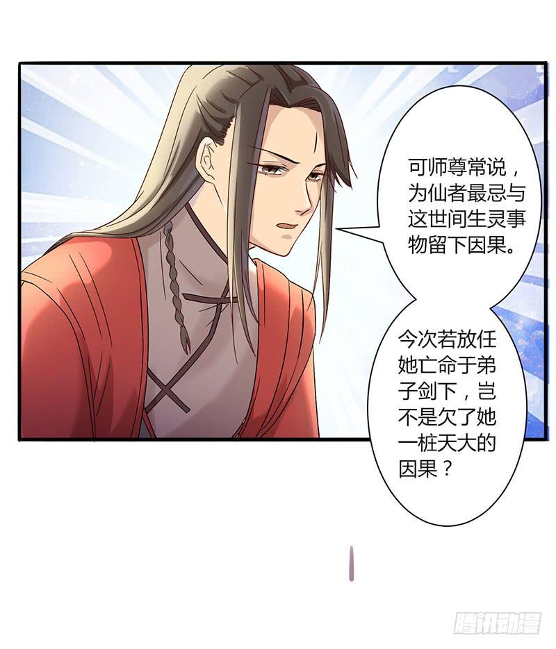 《家有星君难驯》第002话 第20页