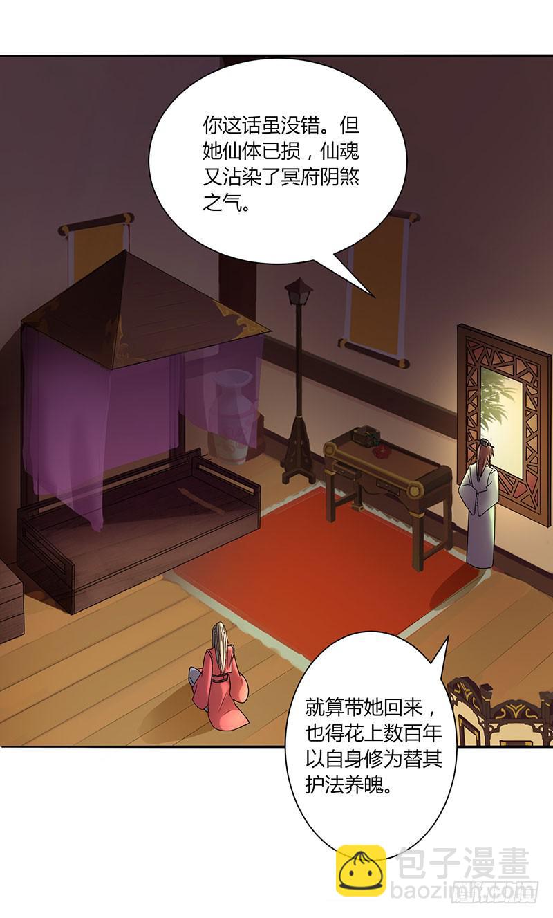 《家有星君难驯》第002话 第21页
