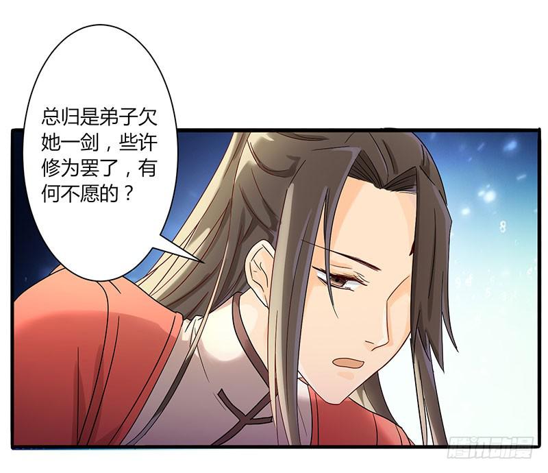 《家有星君难驯》第002话 第23页