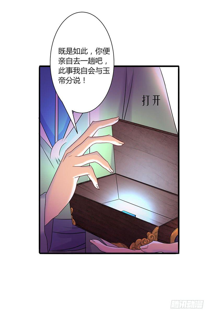 《家有星君难驯》第002话 第24页