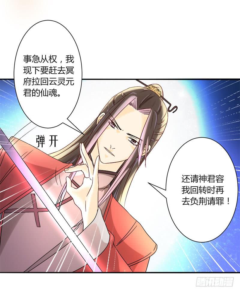 《家有星君难驯》第002话 第29页
