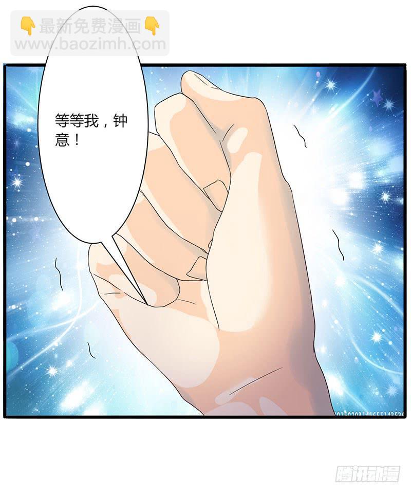 《家有星君难驯》第002话 第32页