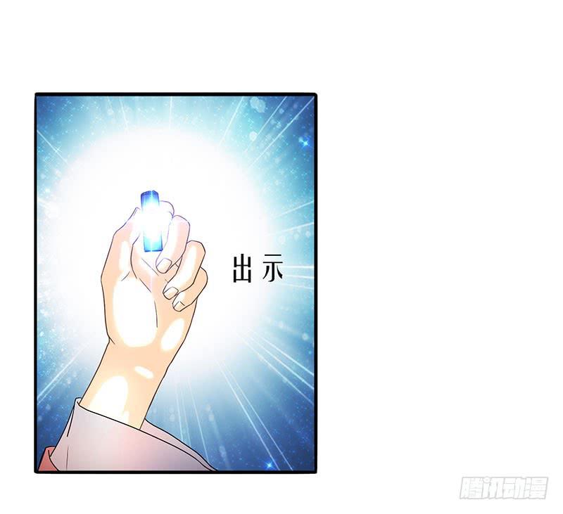 《家有星君难驯》第002话 第36页