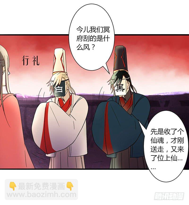 《家有星君难驯》第002话 第37页