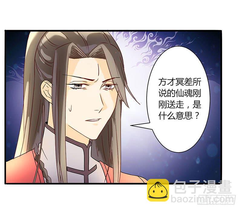 《家有星君难驯》第002话 第38页