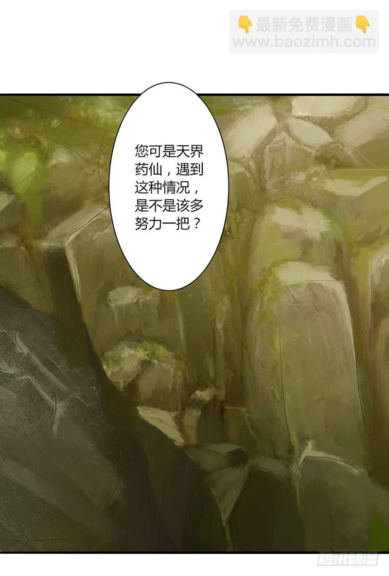 《家有星君难驯》第002话 第3页