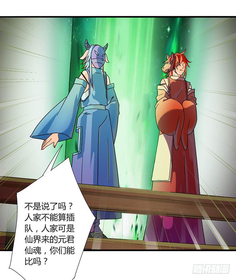 《家有星君难驯》第002话 第46页