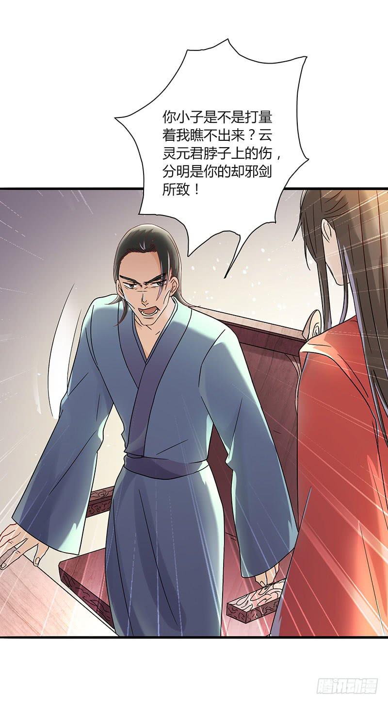 《家有星君难驯》第002话 第4页