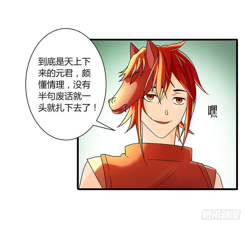 《家有星君难驯》第002话 第50页