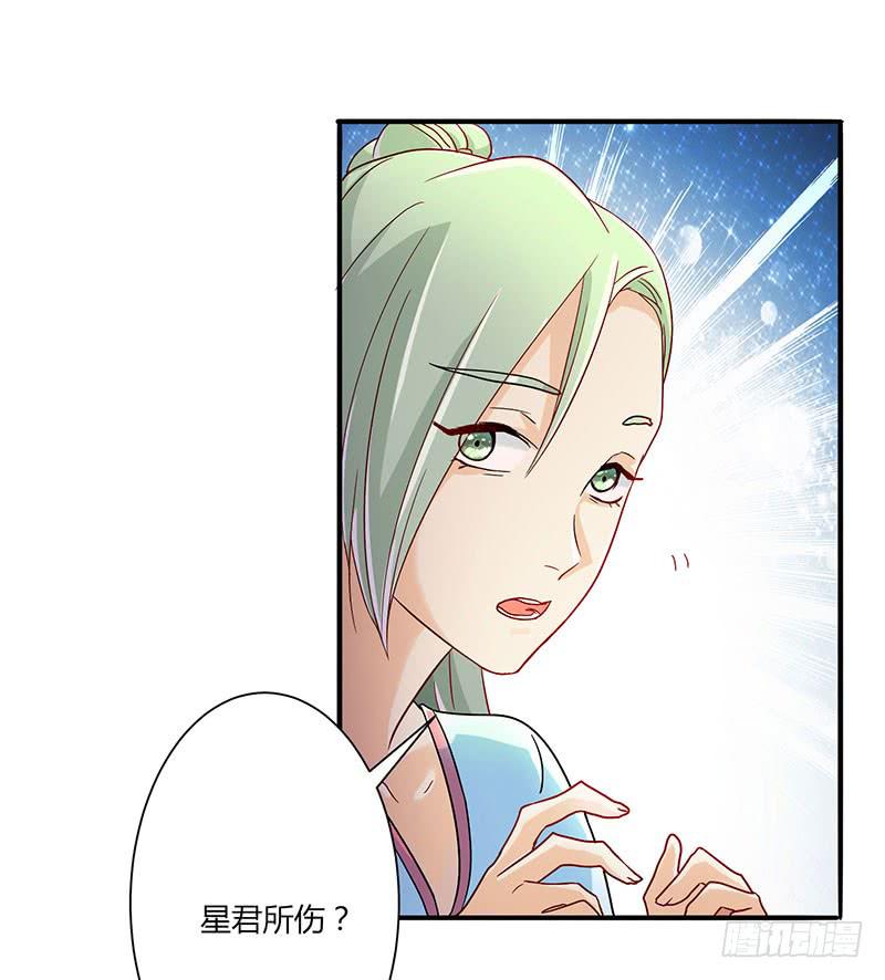 《家有星君难驯》第002话 第5页