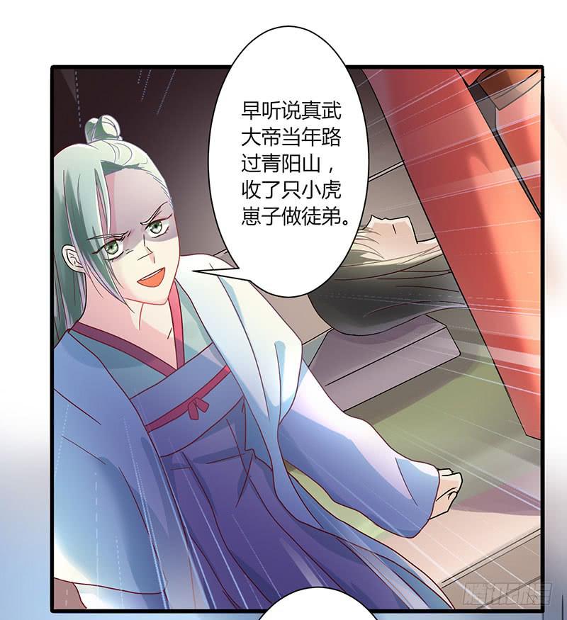 《家有星君难驯》第002话 第7页