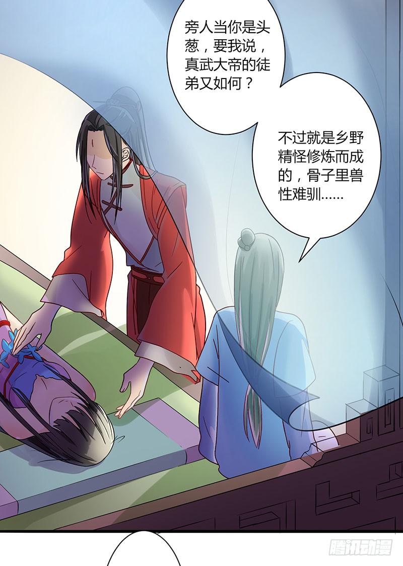 《家有星君难驯》第002话 第8页