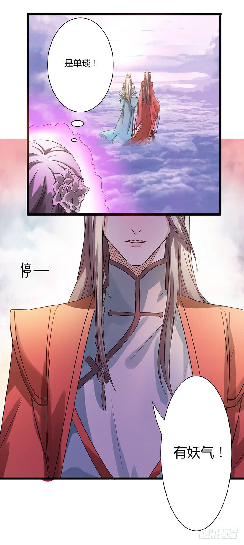 《家有星君难驯》第001话 第14页