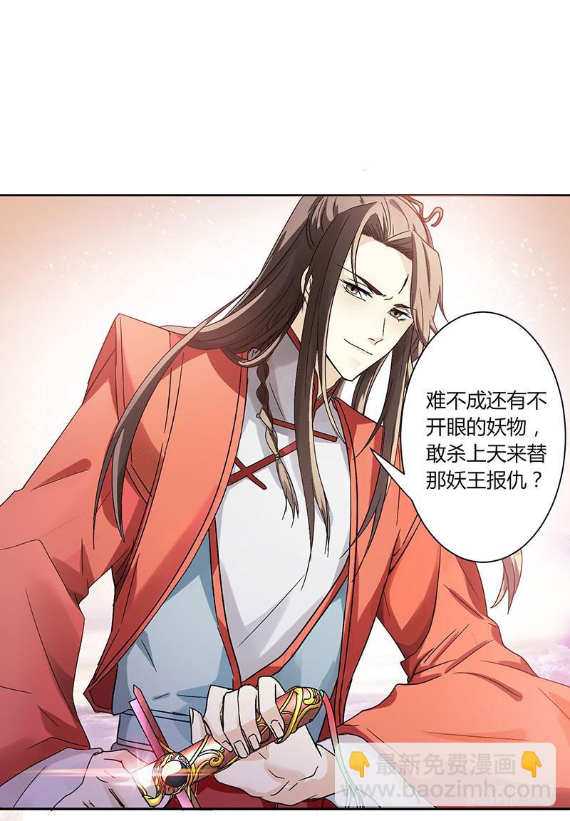 《家有星君难驯》第001话 第18页