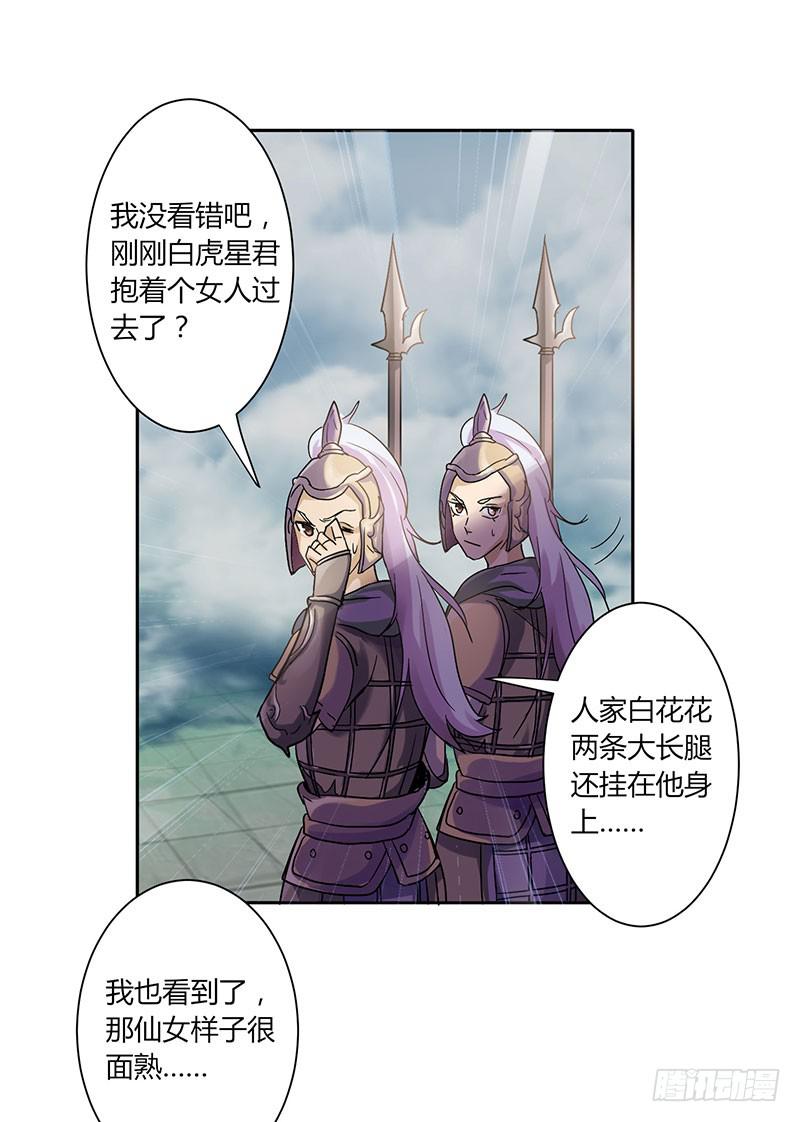 《家有星君难驯》第001话 第28页