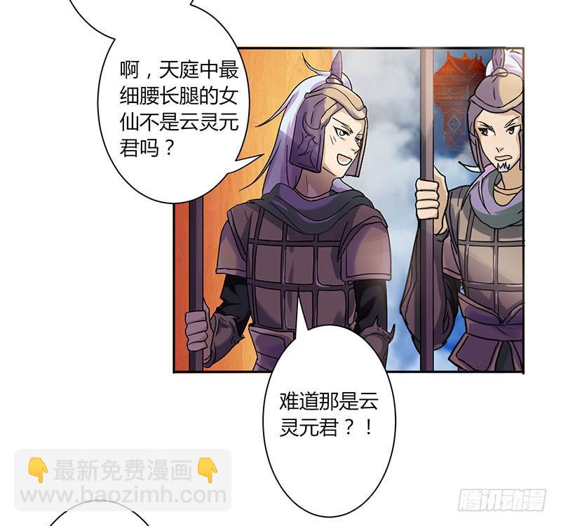 《家有星君难驯》第001话 第29页