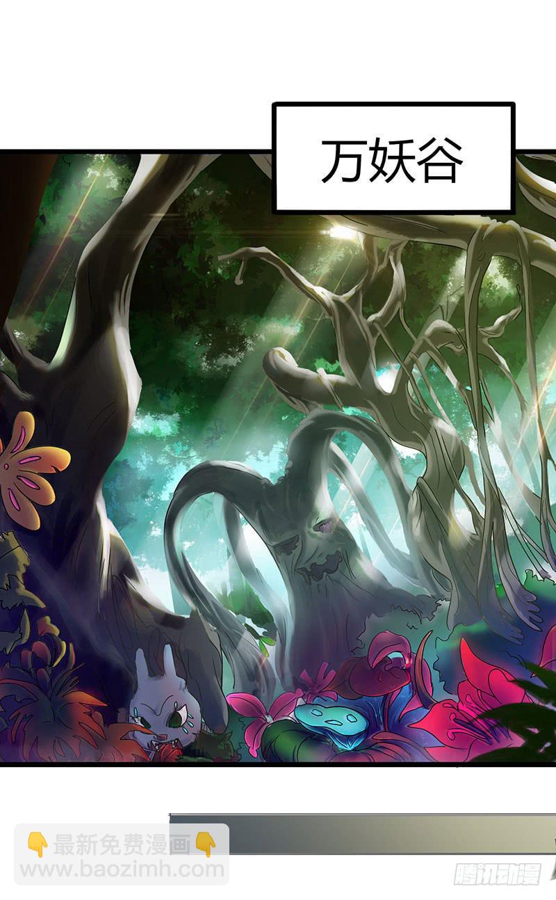 《家有星君难驯》第001话 第2页