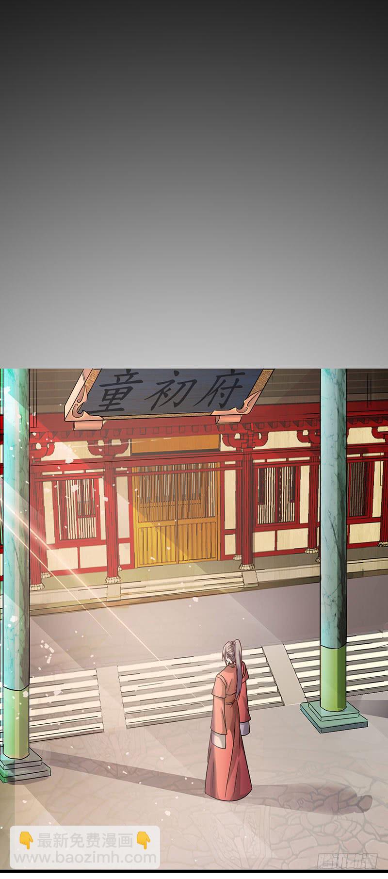 《家有星君难驯》第001话 第32页