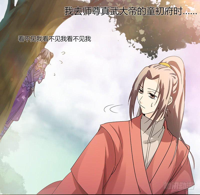 《家有星君难驯》第001话 第33页
