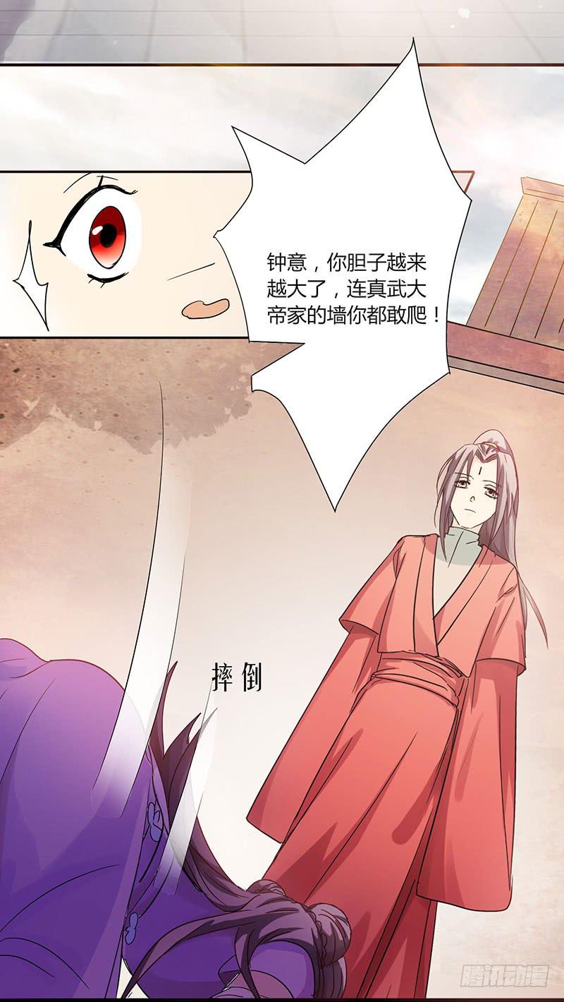 《家有星君难驯》第001话 第35页