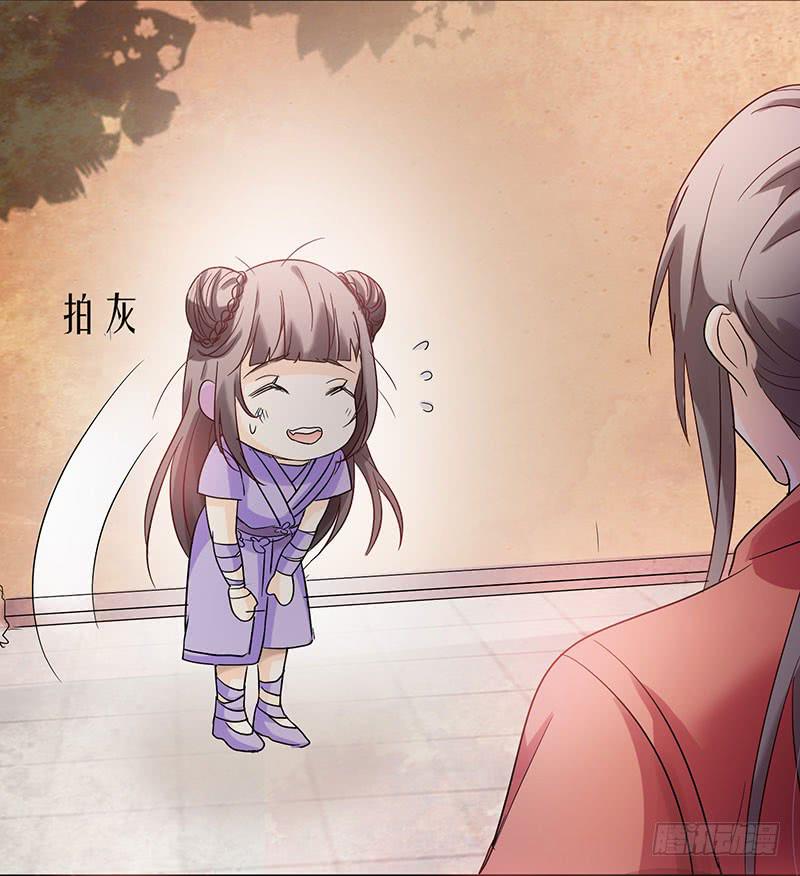 《家有星君难驯》第001话 第36页