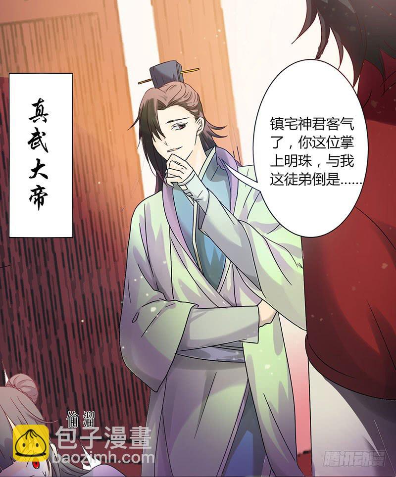 《家有星君难驯》第001话 第38页