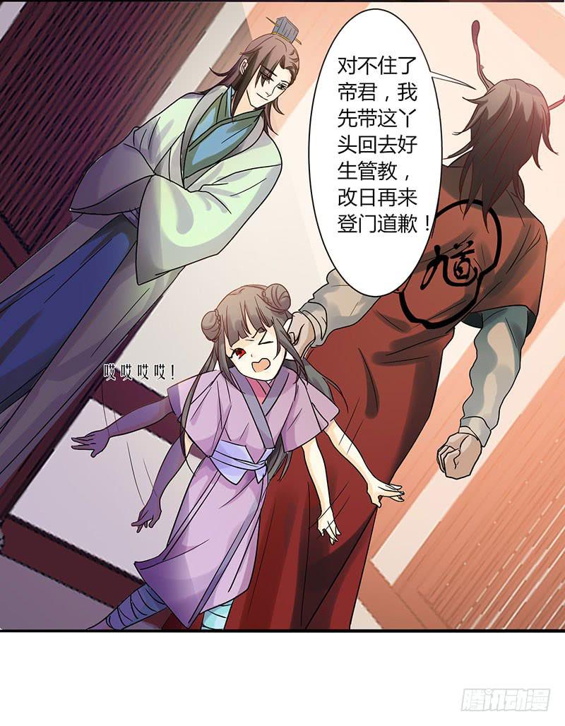 《家有星君难驯》第001话 第39页