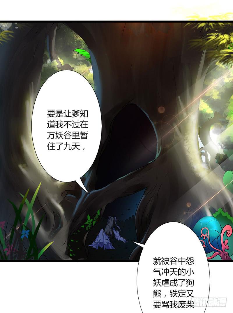 《家有星君难驯》第001话 第3页