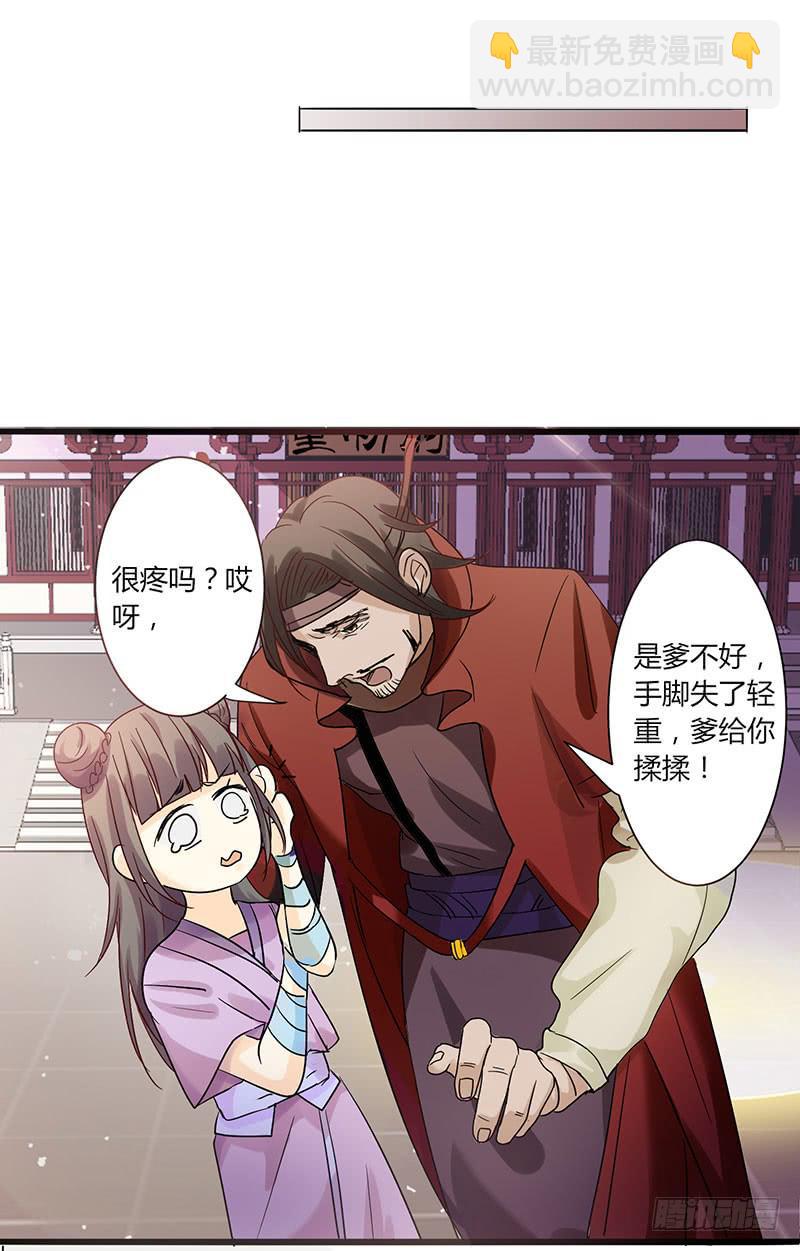 《家有星君难驯》第001话 第40页