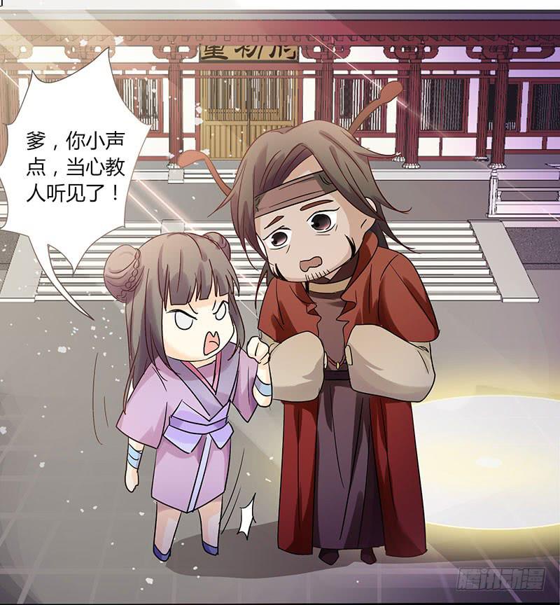 《家有星君难驯》第001话 第41页
