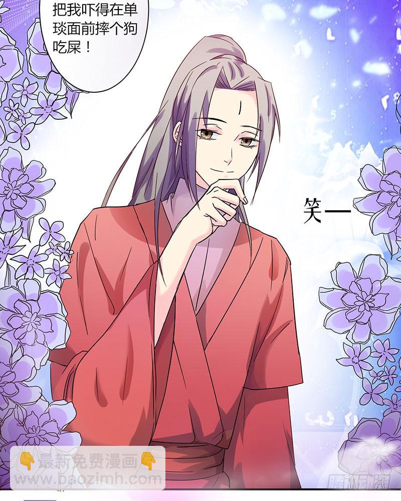 《家有星君难驯》第001话 第43页